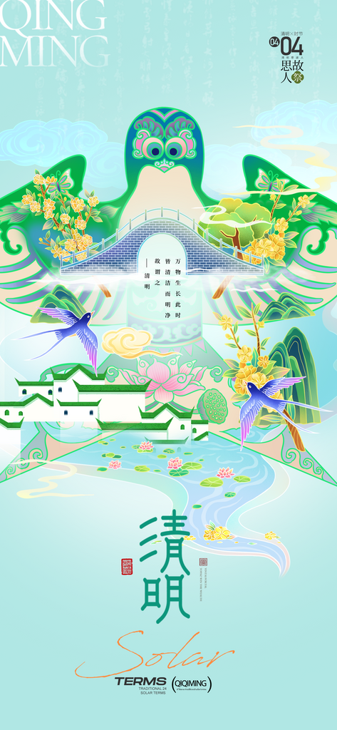 清明纸鸢风筝燕子插画海报素材