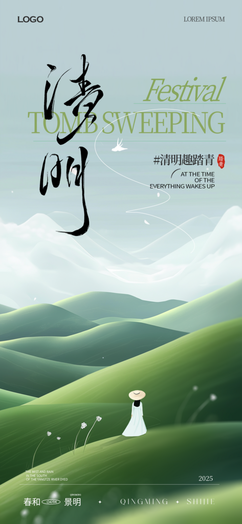 清明时节出游宣传海报模板素材