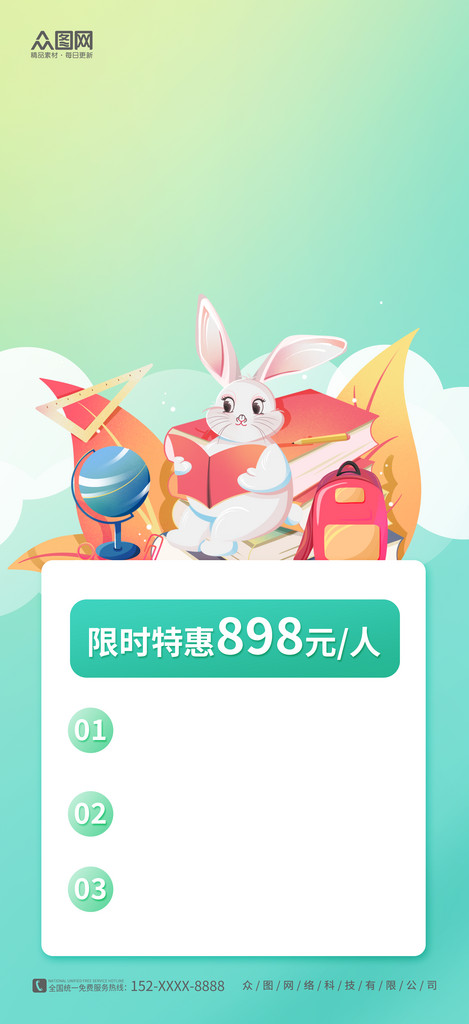 小升初优惠活动背景海报素材