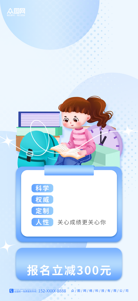 教育行业寒假暑假招生宣传背景素材