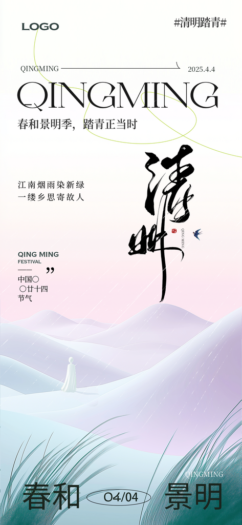 清明节踏青出游海报模板素材