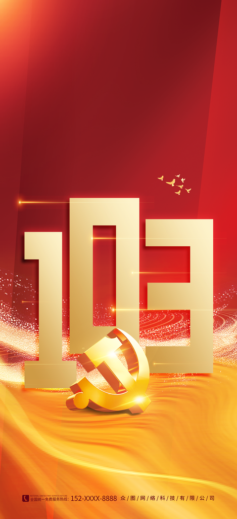 建党节党建元素背景海报素材