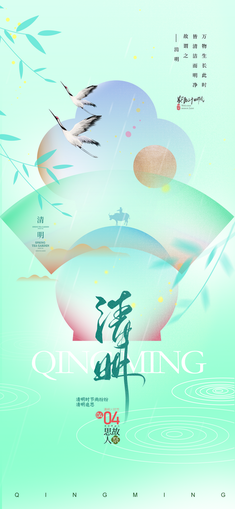 清明节气新中式牧童简约海报素材