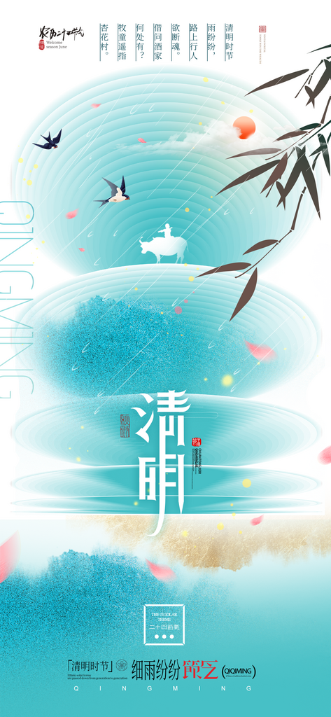 清明节牧童飞燕简约海报素材