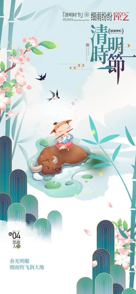 清明节插画春天简约海报素材