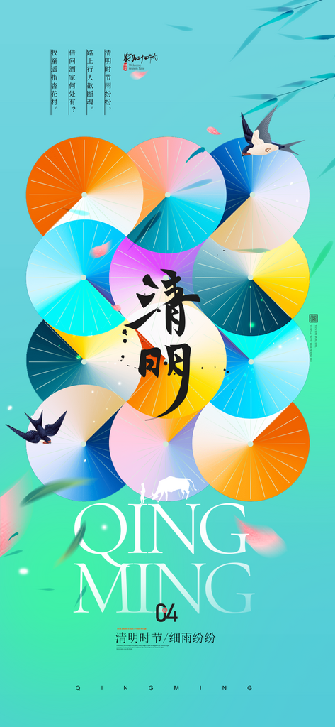 清明节彩色雨伞牧童海报素材