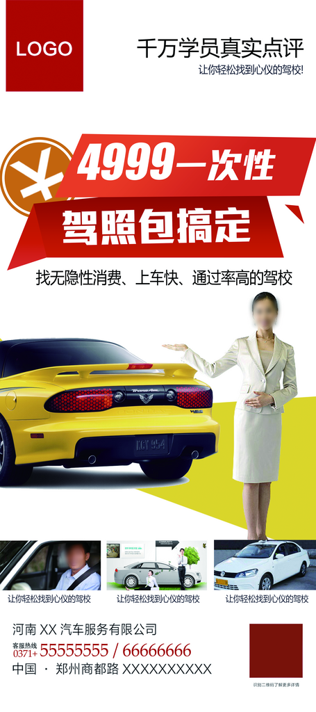 创意驾校招生海报设计素材