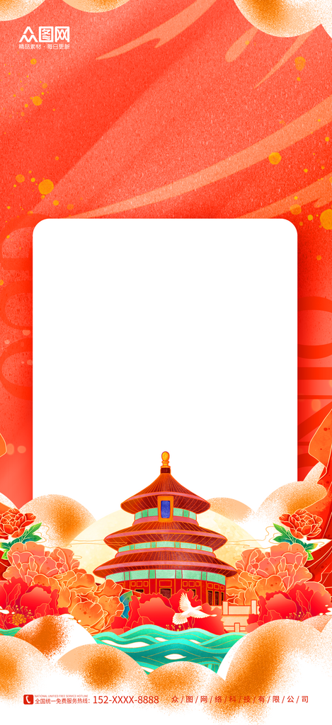 国庆节放假通知海报背景素材
