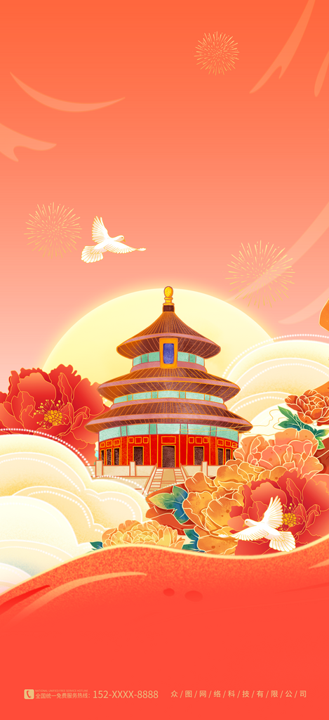 国潮风国庆素材背景素材