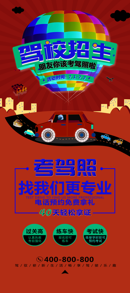 创意驾校招生海报设计素材