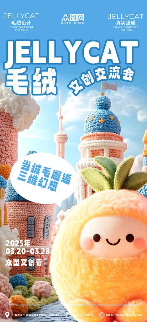 jellycat3d风格毛绒文创海报素材