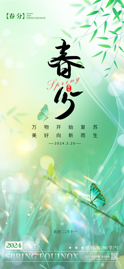 渐变色抽象合成风格春分春分宣传海报春分手素材