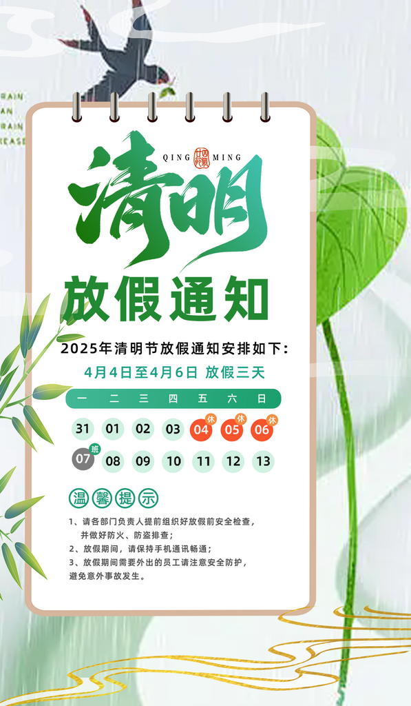 传统节日清明节放假海报素材