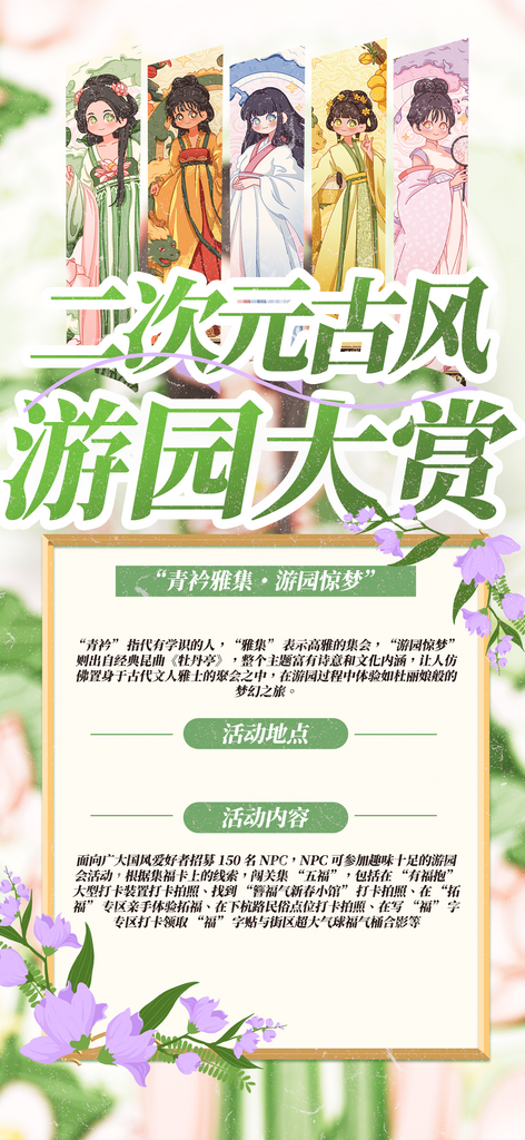 游戏卡通国潮动漫二次元嘉年华宣传活动海报素材