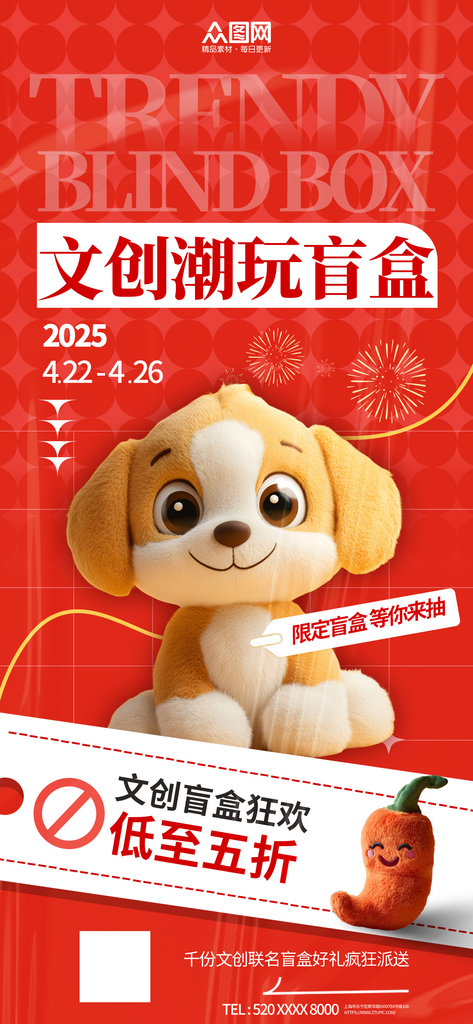 jellycat3d风格毛绒文创盲盒海报素材
