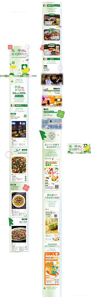 春游踏青旅行商场活动公众号促销长图海报素材