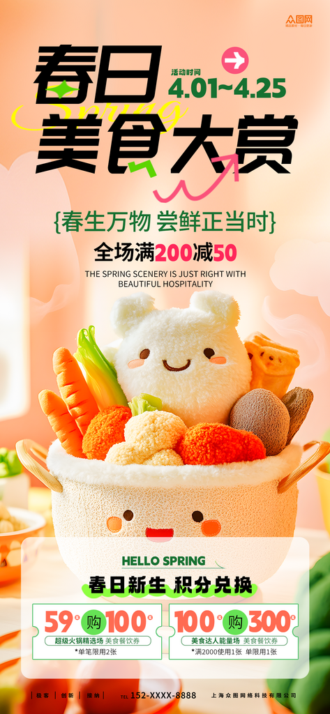 餐饮jellycat3d风格毛绒文创海报素材