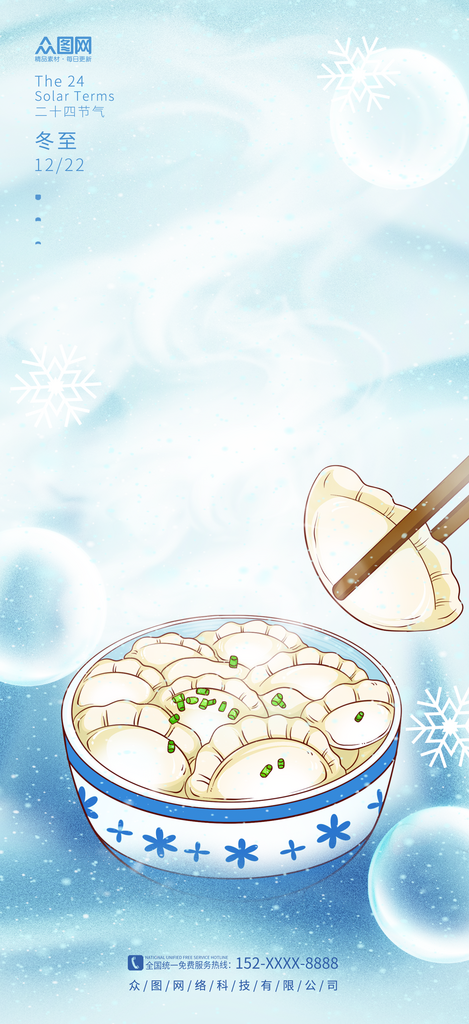 冬季冬天水饺背景素材素材