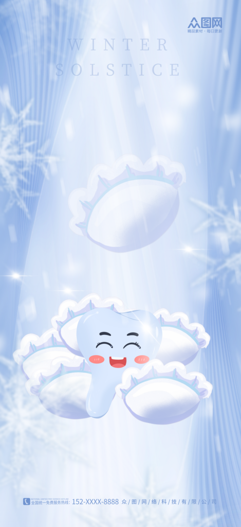 冬季冬天口腔牙科冬至营销海报背景素材