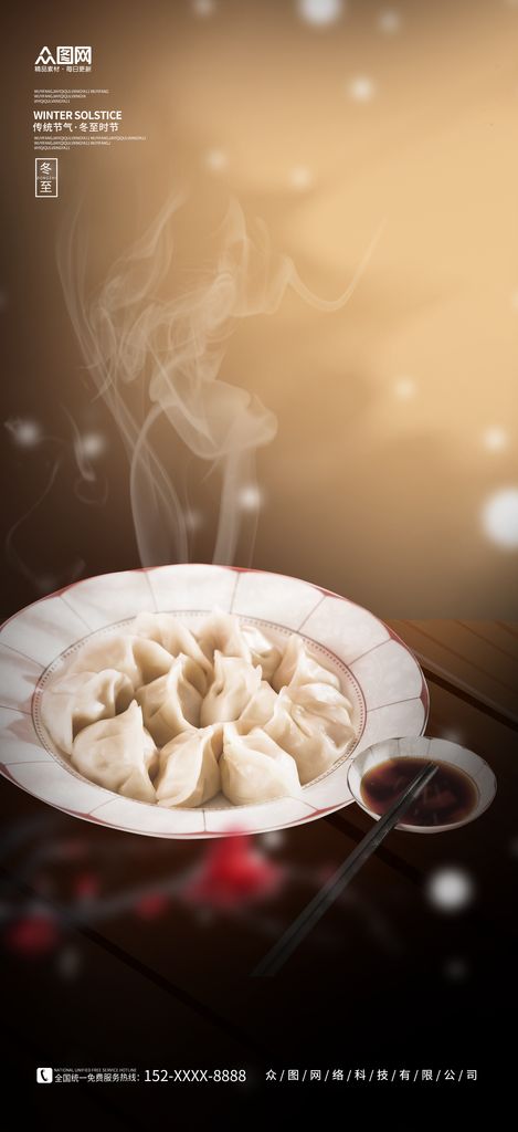 冬季冬天冬至水饺元素背景素材