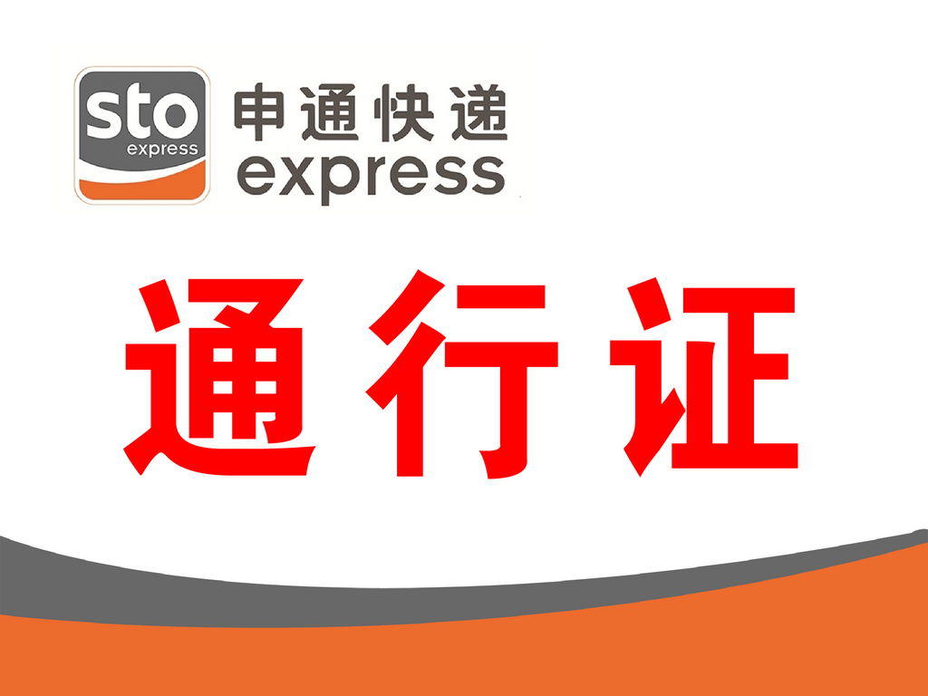 创意通行证模板展板素材