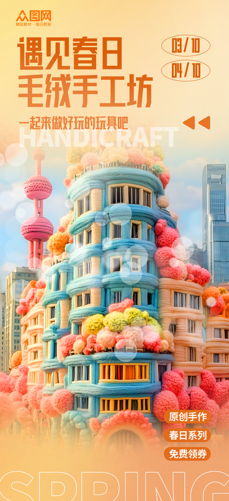 创意jellycat3d风格毛绒文创海报素材