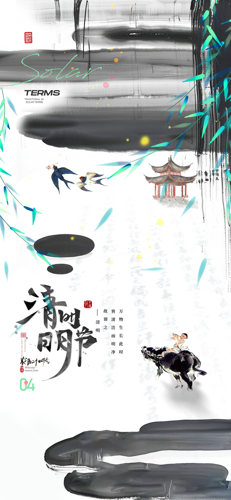清明水墨飞燕柳叶牧童简约海报素材