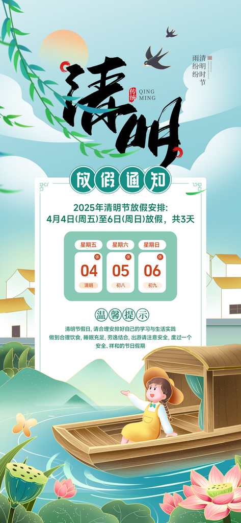 清明时节放假通知插画风海报素材