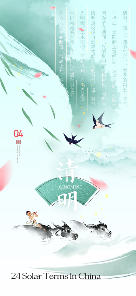 清明山水水彩国画牧童海报素材