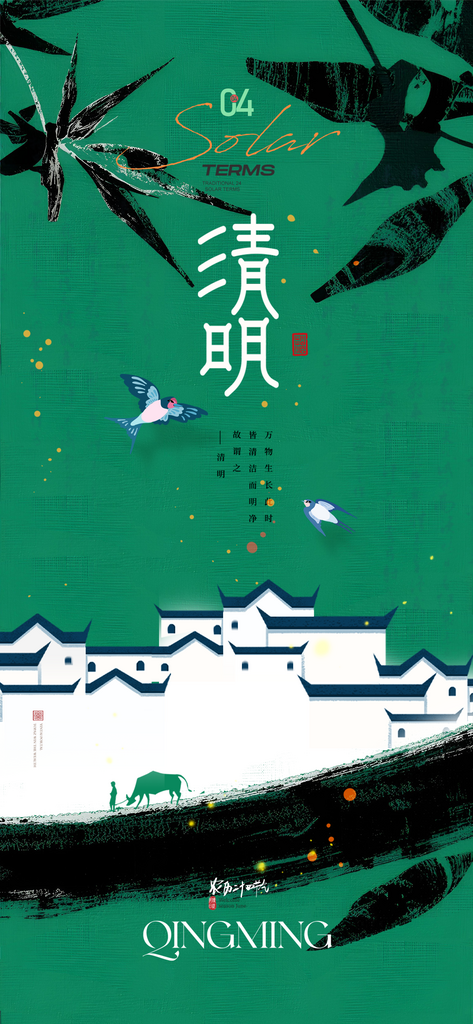 清明节气水墨飞燕建筑简约海报素材