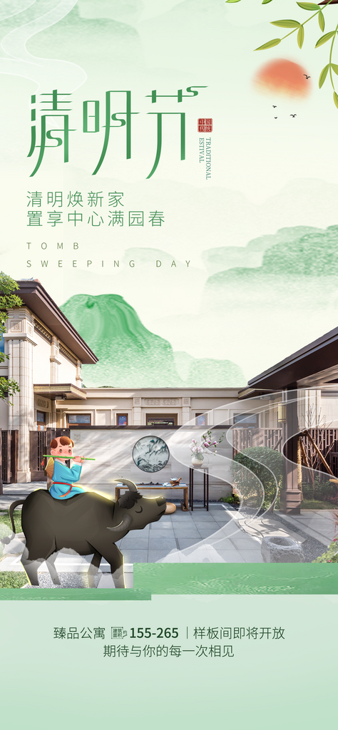 清明节房地产营销海报素材