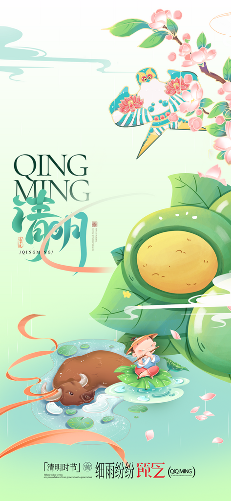 清明风筝牧童插画国风节气海报素材