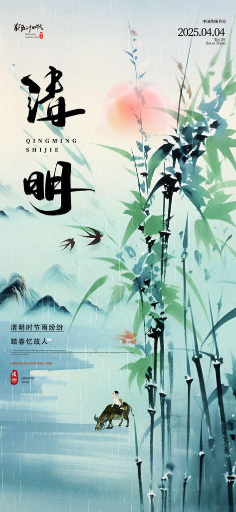 简约水墨清明节海报素材