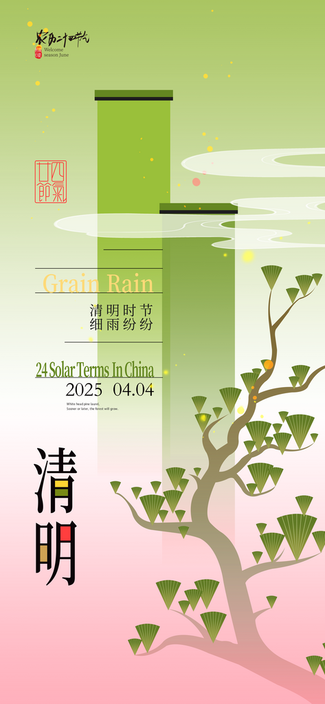 简约渐变清明节节日宣传海报素材