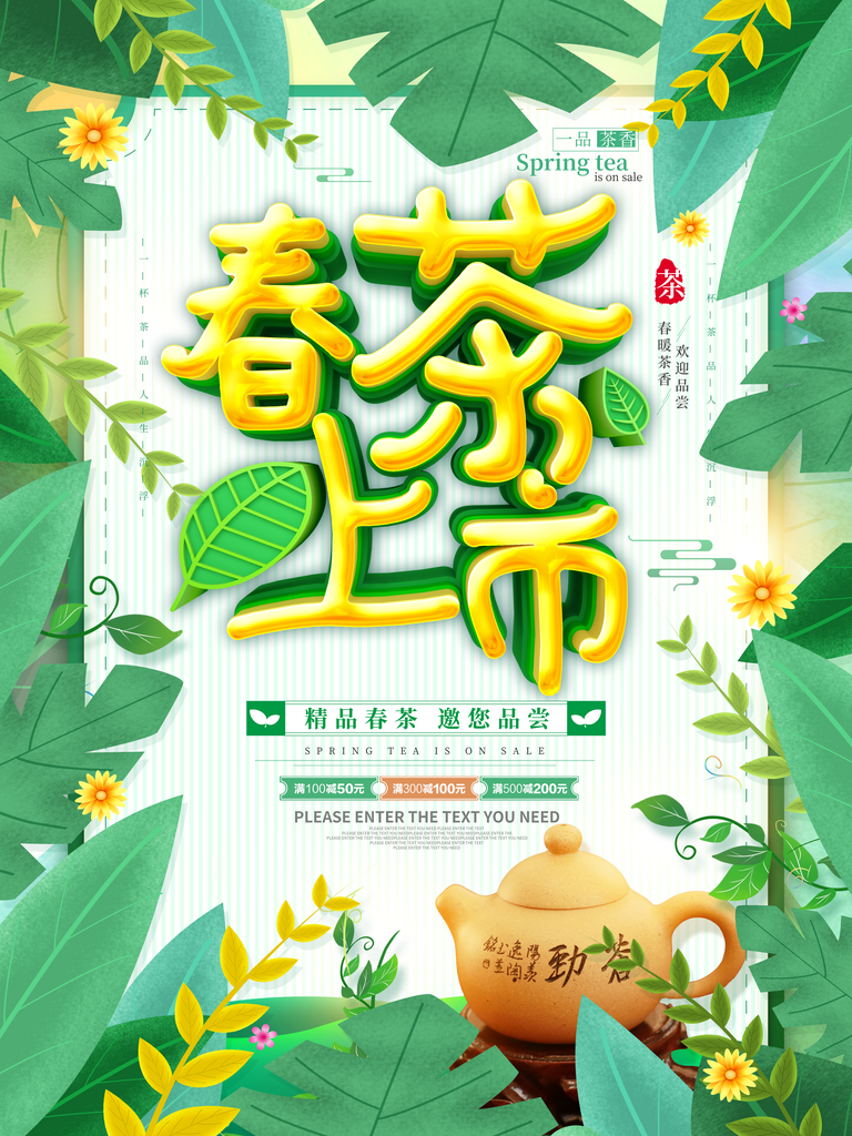 春茶节茶文化茶馆禅意中国风展板海报素材