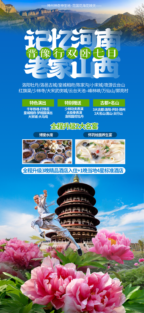 山西云冈古城平遥壶口宣传旅游海报素材