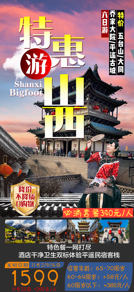 山西平遥古城壶口云冈宣传旅游海报素材