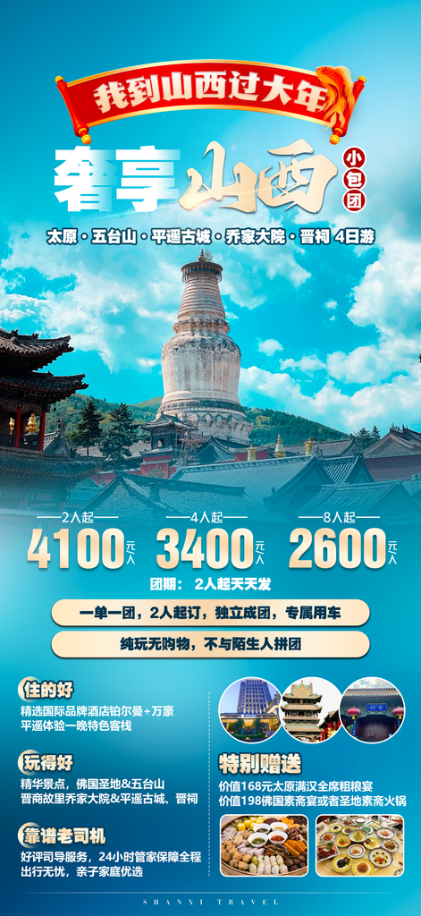 山西云冈壶口古城平遥宣传旅游海报素材