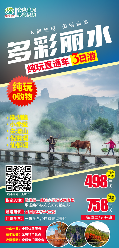 浙江横店义乌西湖扬州杭州乌镇旅游海报素材