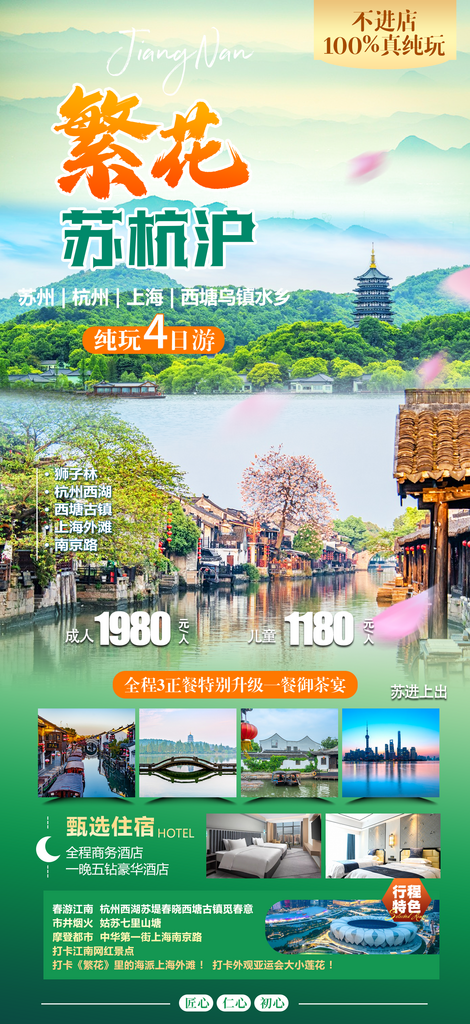 浙江杭州横店扬州西湖义乌乌镇旅游海报素材