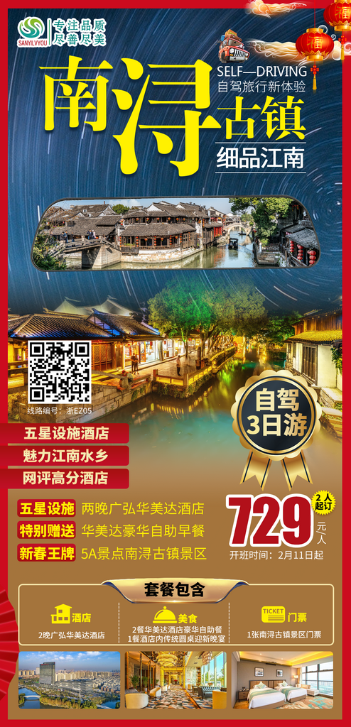 浙江杭州横店扬州西湖义乌乌镇旅游海报素材