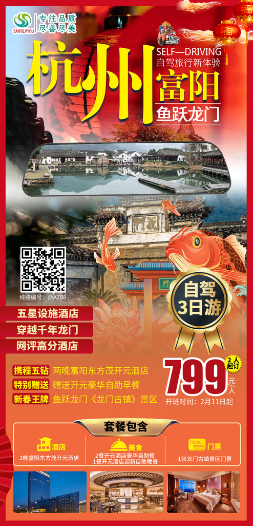 浙江杭州横店乌镇扬州义乌西湖旅游海报素材