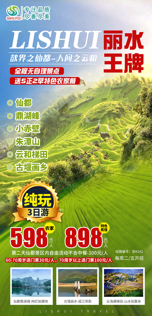 浙江横店义乌杭州扬州乌镇西湖旅游海报素材