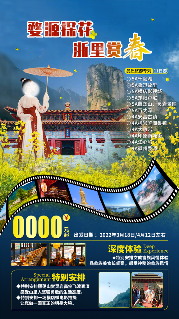 浙江扬州西湖义乌乌镇横店杭州旅游海报素材