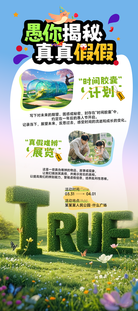愚人节活动海报易拉宝素材