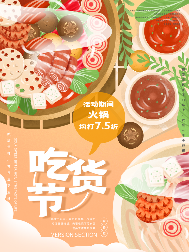 吃货节美食嘉年华零食节电商活动海报素材