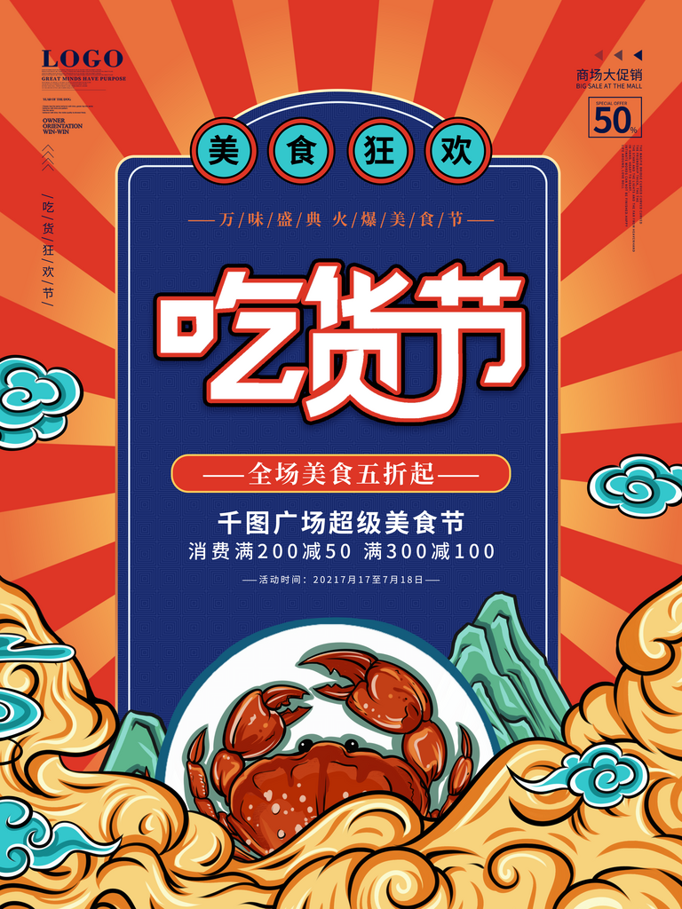 吃货节美食嘉年华零食节电商活动海报素材