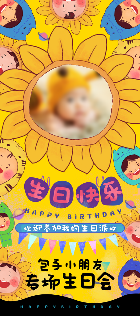 创意满月生日宴会易拉宝素材