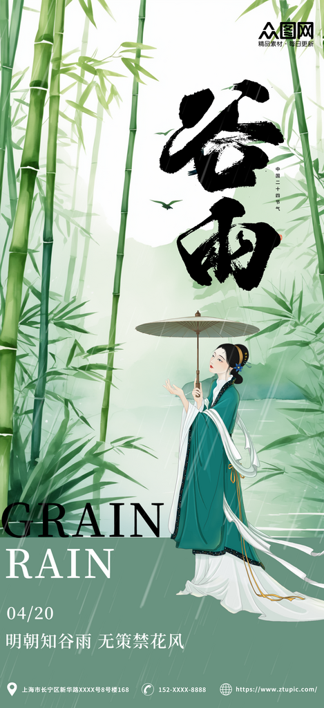 竹子美女绿色中国风谷雨节气海报素材
