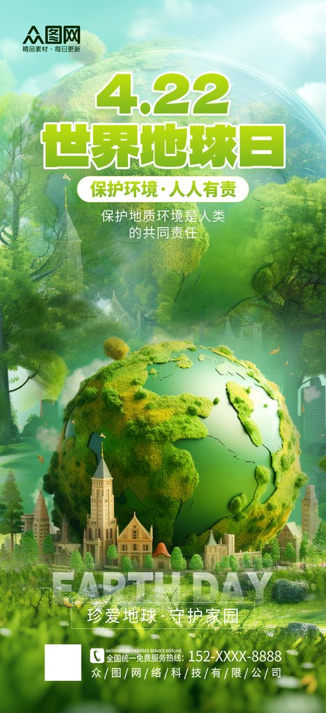 大气创意世界地球日环保海报素材